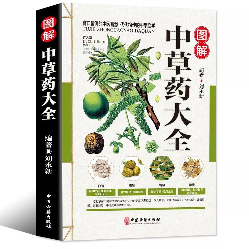 Herbal Holistic Wellness - 고대 약초 모음집 홀리스틱 웰니스 가이드북: