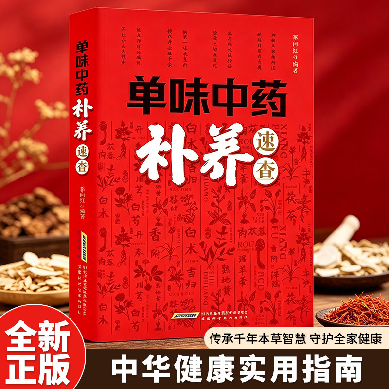 단일 허브 한방 영양 빠른 안내서: 중국 허브 건강 및 - Herbal Holistic Wellness 리뷰 및 가격