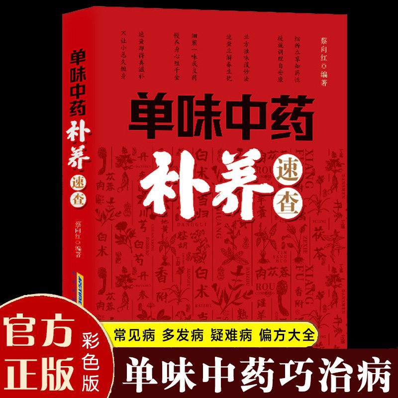 단일 허브 한방 영양 빠른 안내서: 중국 허브 건강 및 - Herbal Holistic Wellness 리뷰 및 가격