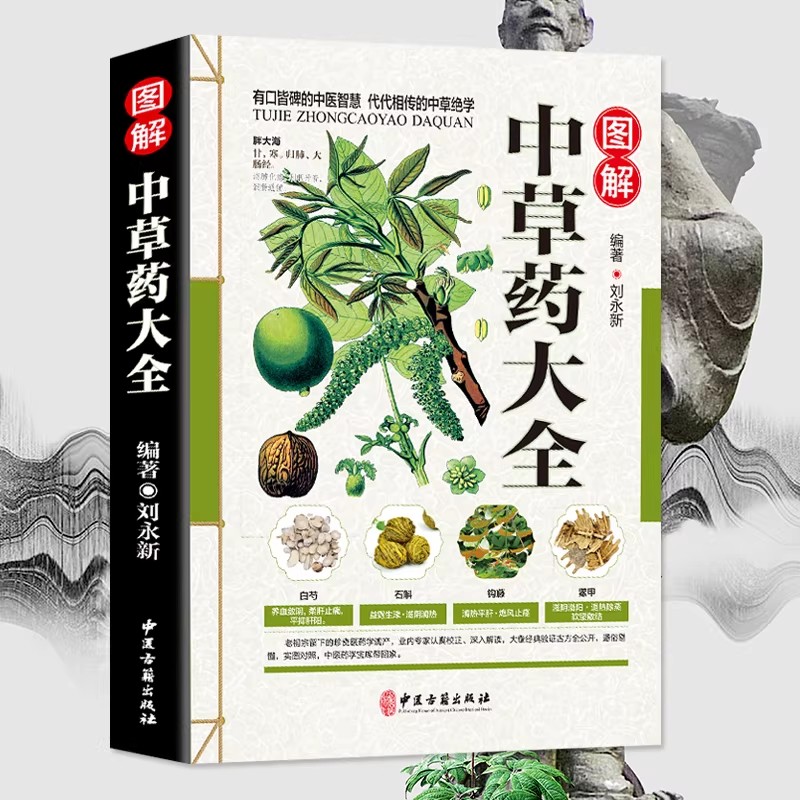 고대 약초 모음집 홀리스틱 웰니스 가이드북: 중국 한방 - Herbal Holistic Wellness 리뷰 및 가격